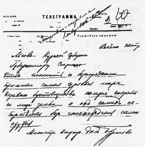 Телеграмма министра Дурново