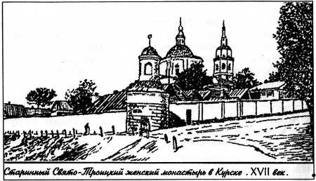 Свято-троицкий монастырь в Курске (26K)