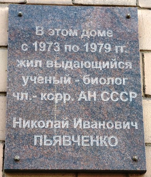 ПЬЯВЧЕНКО Николай Иванович