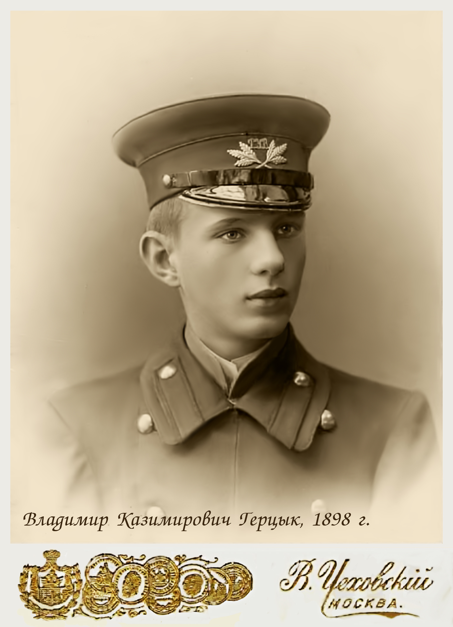 Владимир Казимирович Герцык, 1898 год