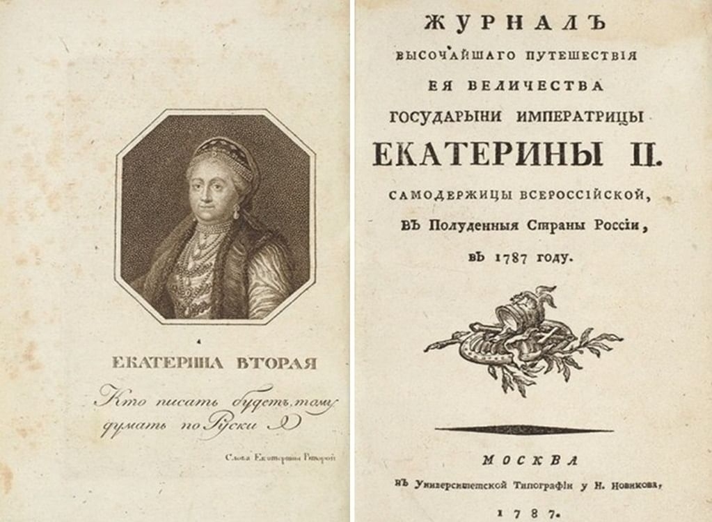 Путешествие-Екатерины-Второй